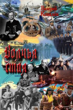 Валерий Ковалёв - Волчья стая - Читать 📖 Читать онлайн 👀 Читаемые книги читать онлайн бесплатно 🔥 booksread-online.com