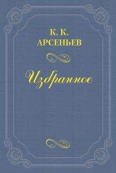 Константин Арсеньев - Дело Мясниковых - Читать 📖 Читать онлайн 👀 Читаемые книги читать онлайн бесплатно 🔥 booksread-online.com
