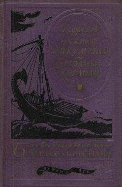 Иван Ефремов - На краю Ойкумены. Звездные корабли - Читать 📖 Читать онлайн 👀 Читаемые книги читать онлайн бесплатно 🔥 booksread-online.com