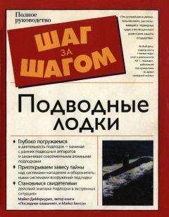 Майкл ДиМеркурио - Подводные лодки - Читать 📖 Читать онлайн 👀 Читаемые книги читать онлайн бесплатно 🔥 booksread-online.com