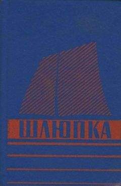 Л. Иванов - Шлюпка. Устройство и управление - Читать 📖 Читать онлайн 👀 Читаемые книги читать онлайн бесплатно 🔥 booksread-online.com