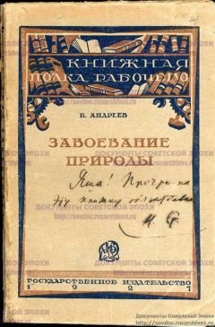 Борис Андреев - Завоевание природы - Читать 📖 Читать онлайн 👀 Читаемые книги читать онлайн бесплатно 🔥 booksread-online.com
