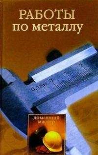 Наталья Коршевер - Работы по металлу - Читать 📖 Читать онлайн 👀 Читаемые книги читать онлайн бесплатно 🔥 booksread-online.com