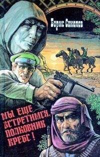Борис Соколов - Первая встречная - Читать 📖 Читать онлайн 👀 Читаемые книги читать онлайн бесплатно 🔥 booksread-online.com