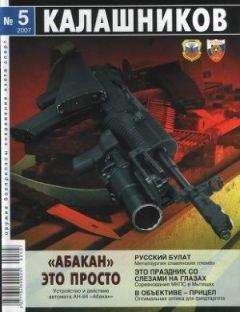 Михаил Дегтярёв - АН-94 «Абакан» – это просто - Читать 📖 Читать онлайн 👀 Читаемые книги читать онлайн бесплатно 🔥 booksread-online.com