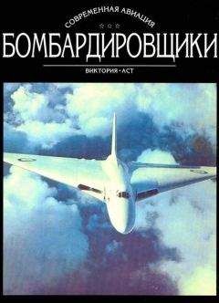 Владимир Ильин - Бомбардировщики. том II - Читать 📖 Читать онлайн 👀 Читаемые книги читать онлайн бесплатно 🔥 booksread-online.com