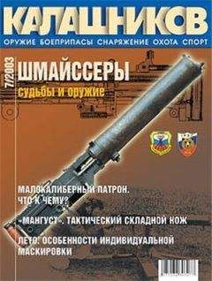 Александр Кулинский - Шмайссеры. Судьбы и оружие - Читать 📖 Читать онлайн 👀 Читаемые книги читать онлайн бесплатно 🔥 booksread-online.com
