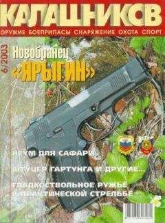 Игорь Суханов - Штуцер Гартунга и другие… - Читать 📖 Читать онлайн 👀 Читаемые книги читать онлайн бесплатно 🔥 booksread-online.com