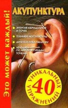 Наталья Судьина - Акупунктура - Читать 📖 Читать онлайн 👀 Читаемые книги читать онлайн бесплатно 🔥 booksread-online.com
