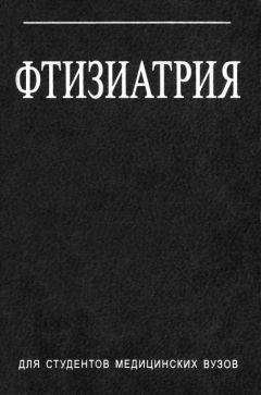 Илья Гельберг - Фтизиатрия - Читать 📖 Читать онлайн 👀 Читаемые книги читать онлайн бесплатно 🔥 booksread-online.com