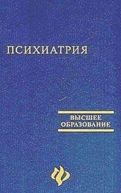 Виктор Самохвалов - Психиатрия - Читать 📖 Читать онлайн 👀 Читаемые книги читать онлайн бесплатно 🔥 booksread-online.com