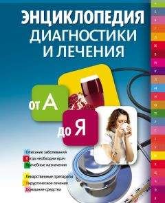 Вера Соловьева - Энциклопедия диагностики и лечения от А до Я - Читать | Читать онлайн | Читаемые книги читать онлайн бесплатно | booksread-online.com