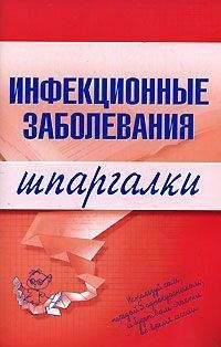 Н. Павлова - Инфекционные заболевания - Читать 📖 Читать онлайн 👀 Читаемые книги читать онлайн бесплатно 🔥 booksread-online.com