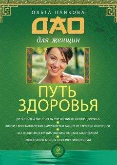 Ольга Панкова - Путь здоровья - Читать 📖 Читать онлайн 👀 Читаемые книги читать онлайн бесплатно 🔥 booksread-online.com