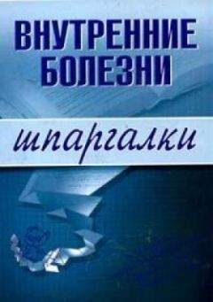 Алла Мышкина - Внутренние болезни - Читать 📖 Читать онлайн 👀 Читаемые книги читать онлайн бесплатно 🔥 booksread-online.com