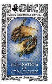 Владимир Преображенский - Избавтесь от страданий - Читать 📖 Читать онлайн 👀 Читаемые книги читать онлайн бесплатно 🔥 booksread-online.com
