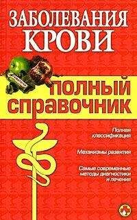 М. Дроздова - Заболевания крови - Читать 📖 Читать онлайн 👀 Читаемые книги читать онлайн бесплатно 🔥 booksread-online.com