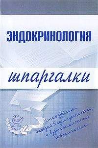 М. Дроздова - Эндокринология - Читать 📖 Читать онлайн 👀 Читаемые книги читать онлайн бесплатно 🔥 booksread-online.com