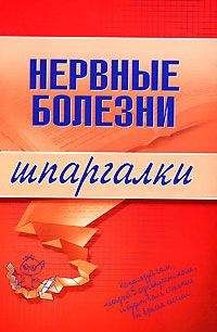 М. Дроздова - Нервные болезни - Читать 📖 Читать онлайн 👀 Читаемые книги читать онлайн бесплатно 🔥 booksread-online.com