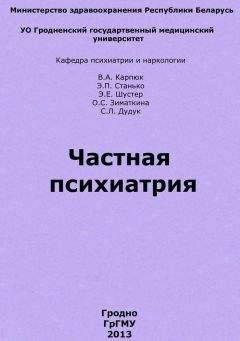 Валентина Карпюк - Частная психиатрия - Читать | Читать онлайн | Читаемые книги читать онлайн бесплатно | booksread-online.com
