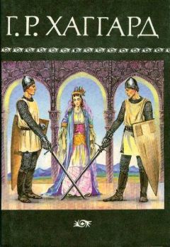 Генри Хаггард - Ледяные боги - Читать 📖 Читать онлайн 👀 Читаемые книги читать онлайн бесплатно 🔥 booksread-online.com