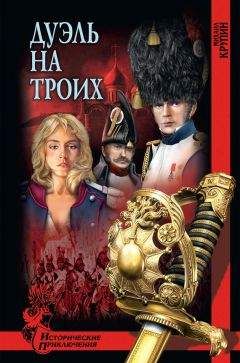 Михаил Крупин - Дуэль на троих - Читать 📖 Читать онлайн 👀 Читаемые книги читать онлайн бесплатно 🔥 booksread-online.com