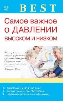 Ирина Малышева - Самое важное о давлении высоком и низком - Читать 📖 Читать онлайн 👀 Читаемые книги читать онлайн бесплатно 🔥 booksread-online.com