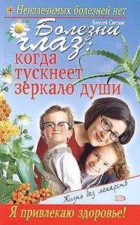 Владислав Леонкин - Болезни глаз: когда тускнеет зеркало души - Читать 📖 Читать онлайн 👀 Читаемые книги читать онлайн бесплатно 🔥 booksread-online.com