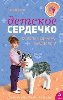 Тамара Парийская - Детское сердечко - Читать 📖 Читать онлайн 👀 Читаемые книги читать онлайн бесплатно 🔥 booksread-online.com