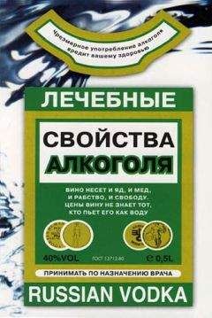 Людмила Михайлова - Лечебные свойства алкоголя - Читать 📖 Читать онлайн 👀 Читаемые книги читать онлайн бесплатно 🔥 booksread-online.com