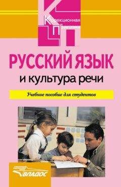 Анна Алмазова - Русский язык и культура речи: учебное пособие - Читать | Читать онлайн | Читаемые книги читать онлайн бесплатно | booksread-online.com