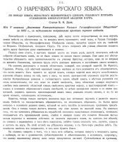 Владимир Даль - О НАРЕЧІЯХЪ РУСКАГО ЯЗЫКА. - Читать 📖 Читать онлайн 👀 Читаемые книги читать онлайн бесплатно 🔥 booksread-online.com