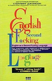 Стерлинг Джонсон - Еnglish as a Second F*cking Languаge - Читать 📖 Читать онлайн 👀 Читаемые книги читать онлайн бесплатно 🔥 booksread-online.com