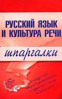 А. Зубкова - Русский язык и культура речи - Читать | Читать онлайн | Читаемые книги читать онлайн бесплатно | booksread-online.com