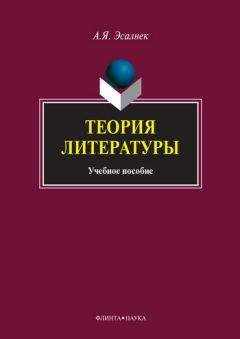 Асия Эсалнек - Теория литературы - Читать 📖 Читать онлайн 👀 Читаемые книги читать онлайн бесплатно 🔥 booksread-online.com