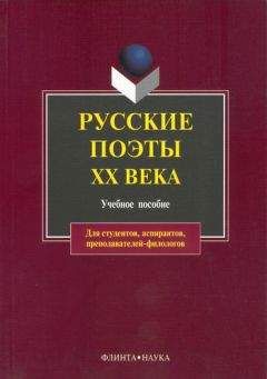 В. Лосев - Русские поэты XX века: учебное пособие - Читать | Читать онлайн | Читаемые книги читать онлайн бесплатно | booksread-online.com