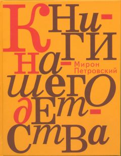 Самуил Лурье - Книги нашего детства - Читать 📖 Читать онлайн 👀 Читаемые книги читать онлайн бесплатно 🔥 booksread-online.com