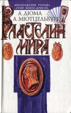 Адольф Мютцельбург - Властелин мира - Читать 📖 Читать онлайн 👀 Читаемые книги читать онлайн бесплатно 🔥 booksread-online.com