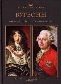 Беата Янковяк-Коник - Бурбоны - Читать 📖 Читать онлайн 👀 Читаемые книги читать онлайн бесплатно 🔥 booksread-online.com