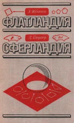 Дионис Бюргер - Сферландия - Читать 📖 Читать онлайн 👀 Читаемые книги читать онлайн бесплатно 🔥 booksread-online.com