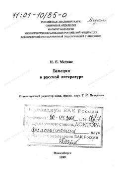 Нина Меднис - Венеция в русской литературе - Читать 📖 Читать онлайн 👀 Читаемые книги читать онлайн бесплатно 🔥 booksread-online.com