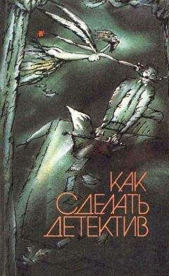 Хорхе Борхес - Как сделать детектив - Читать 📖 Читать онлайн 👀 Читаемые книги читать онлайн бесплатно 🔥 booksread-online.com