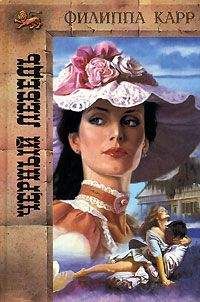Виктория Холт - Черный лебедь - Читать 📖 Читать онлайн 👀 Читаемые книги читать онлайн бесплатно 🔥 booksread-online.com