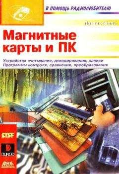 Патрик Гёлль - Магнитные карты и ПК - Читать | Читать онлайн | Читаемые книги читать онлайн бесплатно | booksread-online.com