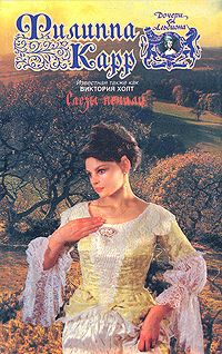Виктория Холт - Слезы печали - Читать 📖 Читать онлайн 👀 Читаемые книги читать онлайн бесплатно 🔥 booksread-online.com