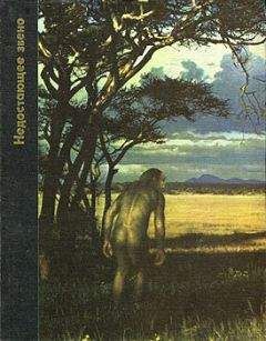 Мейтленд Иди - Недостающее звено - Читать 📖 Читать онлайн 👀 Читаемые книги читать онлайн бесплатно 🔥 booksread-online.com