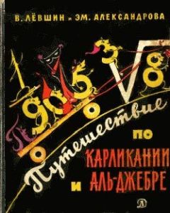 Владимир Левшин - Три дня в Карликании - Читать 📖 Читать онлайн 👀 Читаемые книги читать онлайн бесплатно 🔥 booksread-online.com