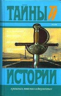 Михаил Волконский - Слуга императора Павла - Читать 📖 Читать онлайн 👀 Читаемые книги читать онлайн бесплатно 🔥 booksread-online.com