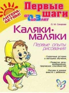 Ольга Сахарова - КАЛЯКИ-МАЛЯКИ - Читать 📖 Читать онлайн 👀 Читаемые книги читать онлайн бесплатно 🔥 booksread-online.com
