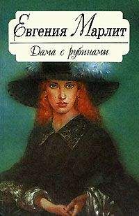 Евгения Марлитт - Совиный дом - Читать 📖 Читать онлайн 👀 Читаемые книги читать онлайн бесплатно 🔥 booksread-online.com